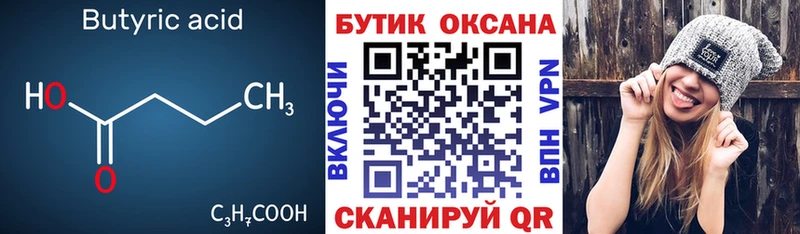 БУТИРАТ Butirat  хочу наркоту  Суровикино 